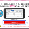 【三菱UFJ銀行】1,000円もらえるのでEco通帳に切り替えてみた！