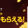 【最大1000ポイントもらえる!!】LINEショッピング ポチポチデラックス
