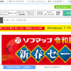 【ソフマップ】1番還元率が高いポイントサイトを調査してみた！