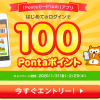 【Pontaアプリ】1番還元額が高いポイントサイトを調査してみた！