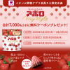 【7,000名に当たる!!】明治 アポロマイスタイル 無料クーポンが当たる！キャンペーン