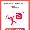 【当選!!】PayPayボーナス当たった！WalkCoin 総額222万円相当あげちゃう！キャンペーン