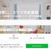【OYO LIFE】1番還元額が高いポイントサイトを調査してみた！