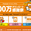 【Pontaポイントプレゼント!!】Pontaカード(公式)アプリ 500万DL感謝祭