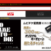 【ムビチケ】1番還元率が高いポイントサイトを調査してみた！