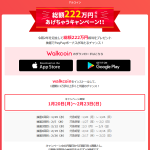 【WalkCoin】総額222万円相当あげちゃう！キャンペーン