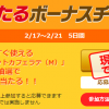 【10万名に当たる!!】めざましじゃんけん 「マチカフェ ホットカフェラテ（M）」無料引換券が当たる！キャンペーン