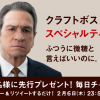【5,000名に当たる!!】クラフトボス スペシャルティ微糖が当たる！キャンペーン