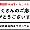 【ショック!!】カルビー大収穫祭2019落選！4年連続当選ならず!!