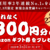 【先着23万名!!】Amazonギフト券300円分をプレゼント！さとふる 新規会員登録キャンペーン