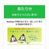 【当選!!】グノシーでNewDaysの手巻きおにぎり無料クーポン当たった！