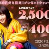 【最大400名に当たる!!】LINEポイント 2500ポイントが当たる！ボートレース LINE友だち限定キャンペーン