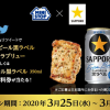 【1万名に当たる!!】サッポロ生ビール黒ラベル エクストラブリューまたはサッポロ生ビール黒ラベル 350ml無料クーポンが当たる！キャンペーン
