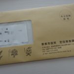 【ふるさと納税】高知県香美市から寄附金受領証明書が届いた！