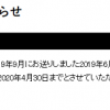 【1ヵ月間延長!!】マクドナルドの株主優待券 新型コロナウイルスの流行で期限延長！