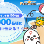 【1,000名に当たる!!】Amazonギフト券100円分がその場で当たる！キャンペーン