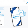 【 QUOカードPay】1番還元額が高いポイントサイトを調査してみた！