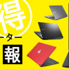 【Rebatesｘマウスコンピューター】お得情報！楽天ポイントも貯まる!!