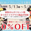 【お得!!】かっぱ寿司のお持ち帰りWeb予約してみた！20％OFFクーポン利用！株主優待カードも使えた！
