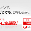 【三菱UFJ銀行 スマート口座開設】1番還元額が高いポイントサイトを調査してみた！