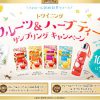 【総計1万名に当たる!!】トワイニング フルーツ&ハーブ ティー サンプリングキャンペーン