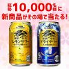 【総勢1万名に当たる!!】キリンビール商品が当たる！セイコーマート キャンペーン
