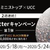【1万名に当たる!!】ミニストップ UCCブラック無糖 185g缶 無料券が当たる！キャンペーン