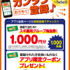 【1,000名に当たる!!】スギ薬局グループ商品券1,000円分が当たる！キャンペーン