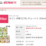【復活!!】第3弾 キリン 本搾り チューハイ 350ml缶 100%還元モニター 実質無料！