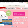 【高島屋オンラインストア】1番還元率が高いポイントサイトを調査してみた！