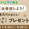 【ファミペイアプリ】小岩井 ミルクとコーヒー 500ml 無料クーポンプレゼント！キャンペーン