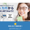 【SAMURAI証券】1番還元額が高いポイントサイトを調査してみた！