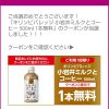【当選!!】イオンお買物アプリで「小岩井ミルクとコーヒー 500ml」無料クーポンが当たった！