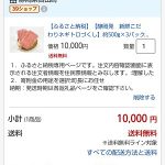 【ポイント大量GET!!】静岡県吉田町 ネギトロ 1.5kg お得にふるさと納税してみた！