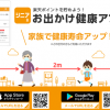 【楽天シニア】1番還元額が高いポイントサイトを調査してみた！