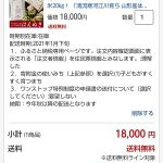 【ポイント大量GET!!】山形県寒河江市 山形産はえぬき 20kg お得にふるさと納税してみた！