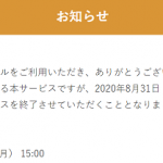 【悲報!!】レシータブルがサービス終了！