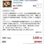 【ポイント大量GET!!】兵庫県南あわじ市 玉ねぎ3kg お得にふるさと納税してみた！