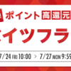 【3日間限定!!】最大20％還元！楽天ポイント高還元中 リーベイツフライデー開催！