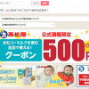 【西松屋】1番還元率が高いポイントサイトを調査してみた！