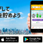 【トリマ】招待コードを使って登録してみた！5000マイルGETできた!!