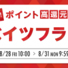 【3日間限定!!】楽天ポイント高還元中！ リーベイツフライデー開催