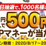 【当選!!】TIPSTAR 車券購入キャンペーンでTIPマネー500円分当たった！
