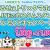 【最大1000名に当たる!!】LINEポイント 1000ポイントが当たる！ボートレース LINE友だち限定キャンペーン