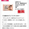 【当選!!】イオンお買物アプリで「ポッキー贅沢仕立てミルクショコラ」無料クーポンが当たった！