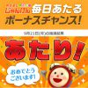 【当選!!】めざましじゃんけんで「キリン 午後の紅茶 おいしい無糖 1本」無料引換券が当たった！