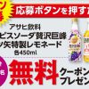 【合計5万名に当たる!!】カルピスソーダ贅沢巨峰他 無料クーポンが当たる！キャンペーン