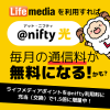 【4日間限定!!】@nifty光 初回申し込みで2万円相当ポイント＋最大1.5万円キャッシュバック！キャンペーン