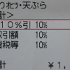 【株主優待】四六時中 イオンオーナーズカード提示で10％OFFになった！