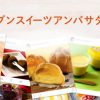 【悲報!!】セブンスイーツアンバサダー終了！